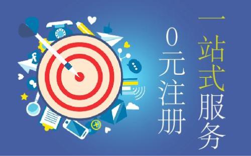 上海公司注冊的效力比較 上海公司注冊的效力比較