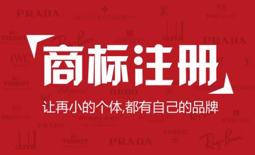 上海公司注冊完成就得立刻進行企業商標注冊嗎?