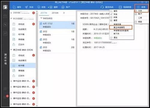 匯算清繳網上更正申報操作流程，一定要看哦