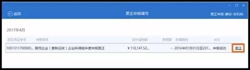 更正申報填寫