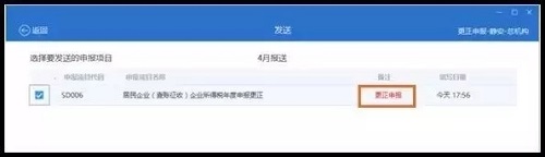 “更正申報