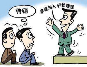 宜春查處網絡傳銷大案