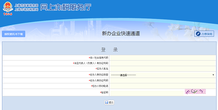 新辦企業快速通道 新辦企業快速通道