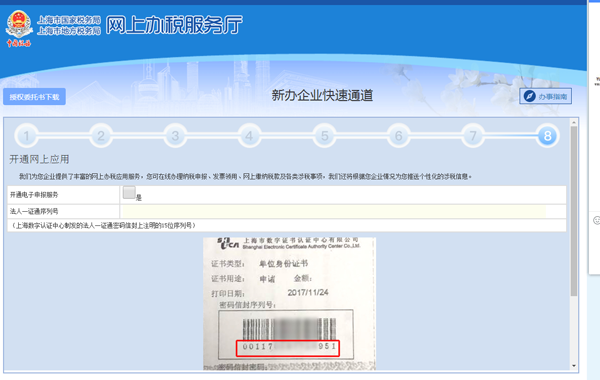 開通網上應用 開通網上應用
