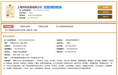 貿易公司經營范圍實戰一:上海沛創貿易有限公司 貿易公司經營范圍實戰一:上海沛創貿易有限公司