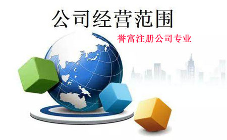 貿易公司經營范圍實戰解析(案例) 貿易公司經營范圍實戰解析(案例)