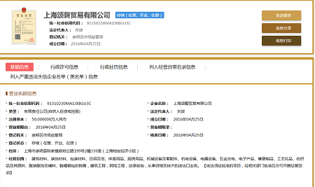 貿易公司經營范圍實戰二:上海頌磬貿易有限公司 貿易公司經營范圍實戰二:上海頌磬貿易有限公司