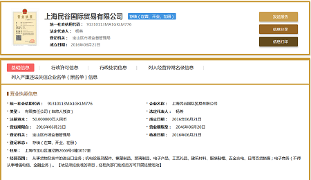 貿易公司經營范圍實戰三:上海民谷國際貿易有限公司 貿易公司經營范圍實戰三:上海民谷國際貿易有限公司