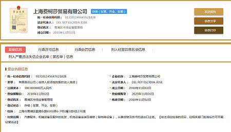 貿易公司經營范圍實戰四:上海費柯莎貿易有限公司 貿易公司經營范圍實戰四:上海費柯莎貿易有限公司