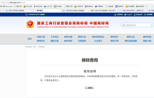 國家商標總局的網站 國家商標總局的網站