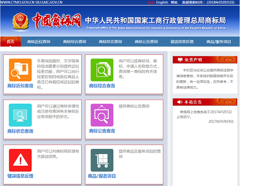 商標網上檢索系統 商標網上檢索系統