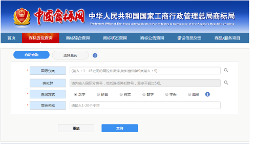 商標近似檢索 商標近似檢索