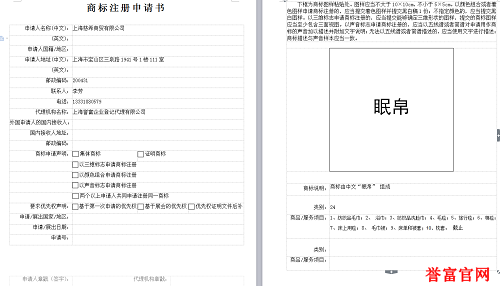 商標注冊申請書 商標注冊申請書