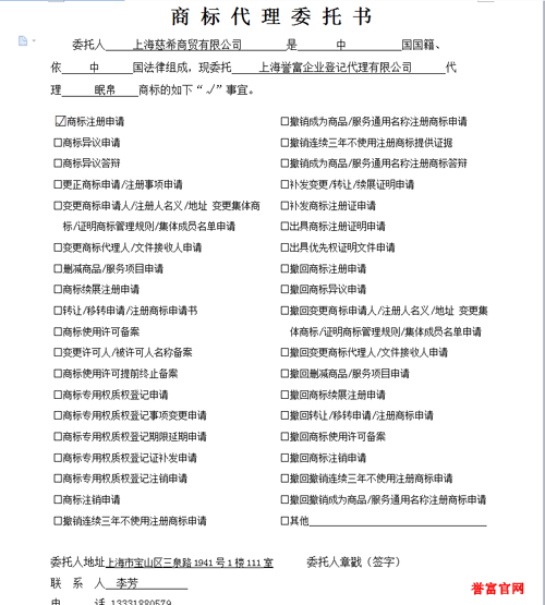 商標注冊委托書 商標注冊委托書