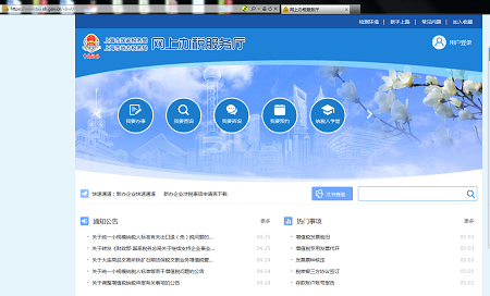上海網上辦稅服務廳