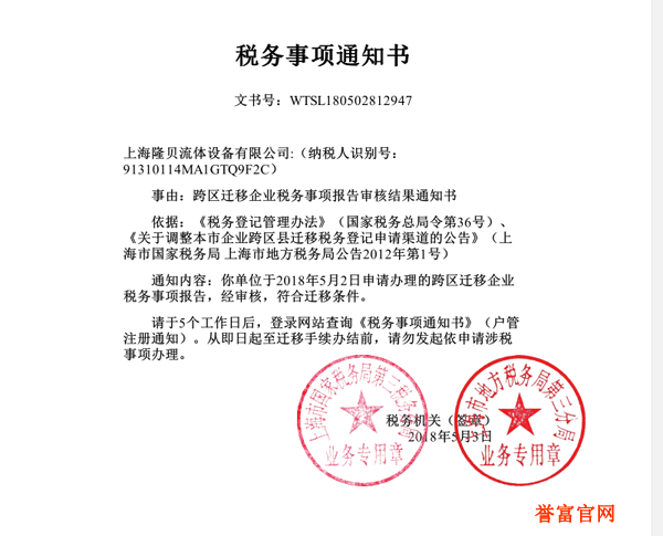 稅務事項通知書