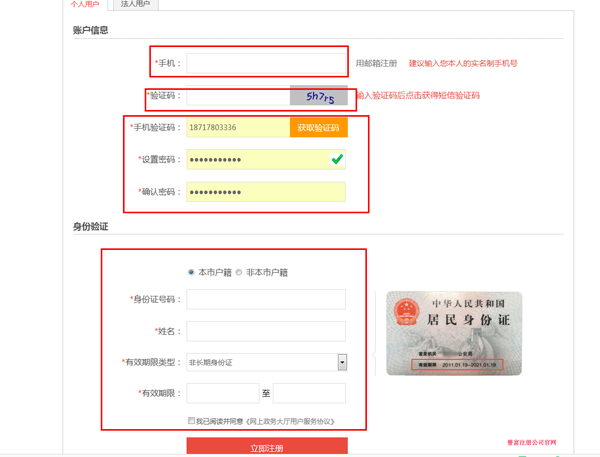 上海一窗通新用戶注冊