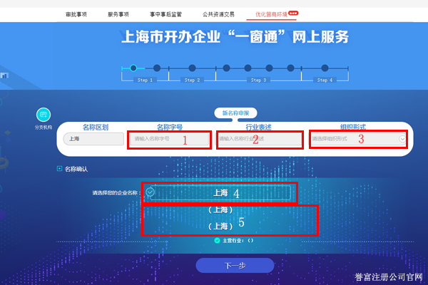 企業名稱查詢填寫