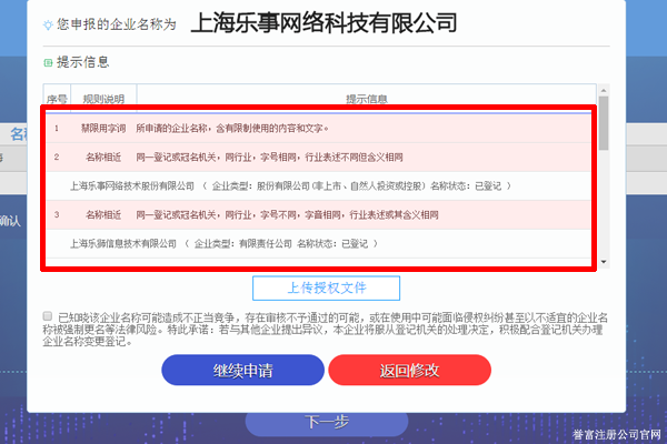 企業名稱相似近似查詢