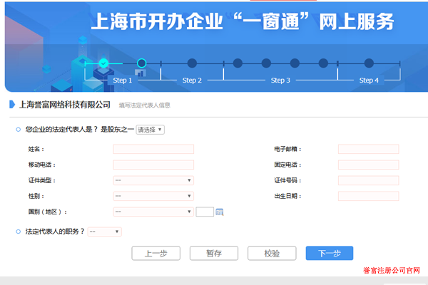 填寫法人信息