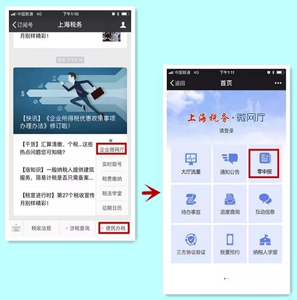 企業微網廳 企業微網廳