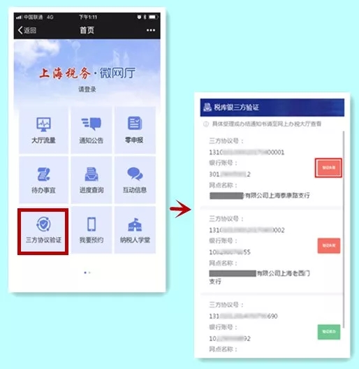 三方協議,包括:未驗證、驗證失敗、驗證成功、協議終止等類型。 三方協議,包括:未驗證、驗證失敗、驗證成功、協議終止等類型。