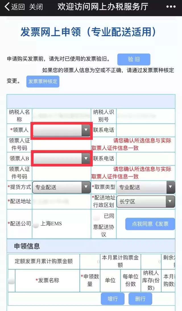 選擇領票人 選擇領票人