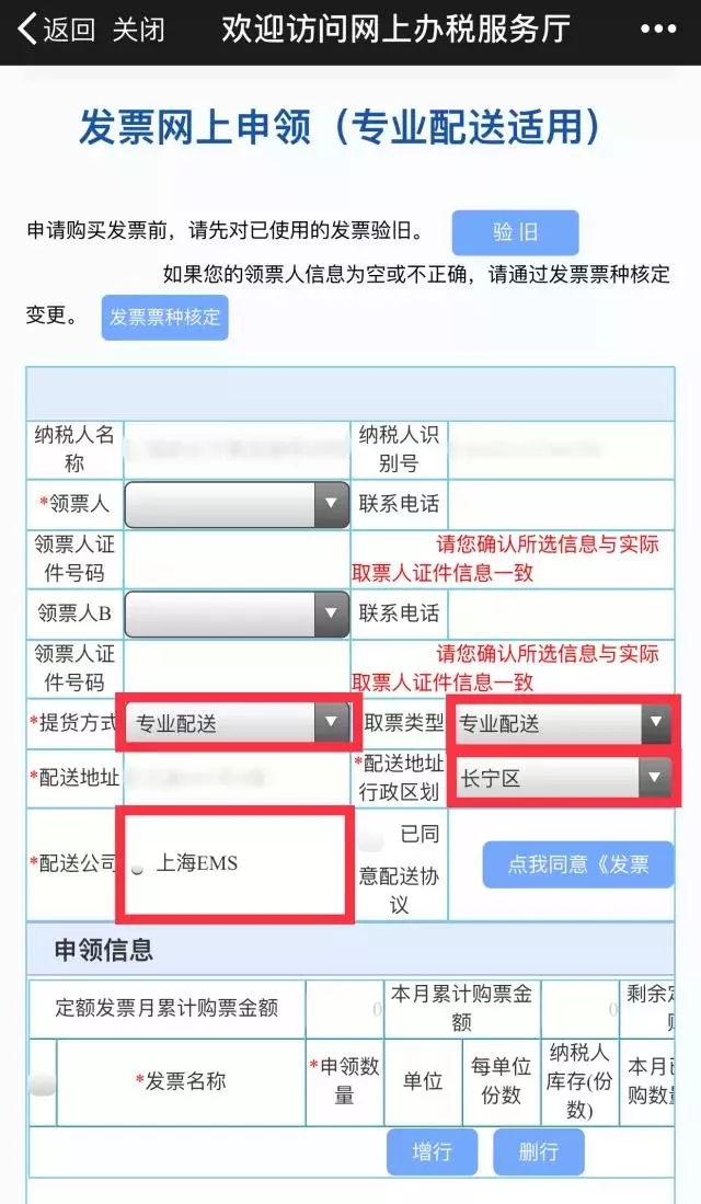 選擇提貨方式、配送地址、配送公司