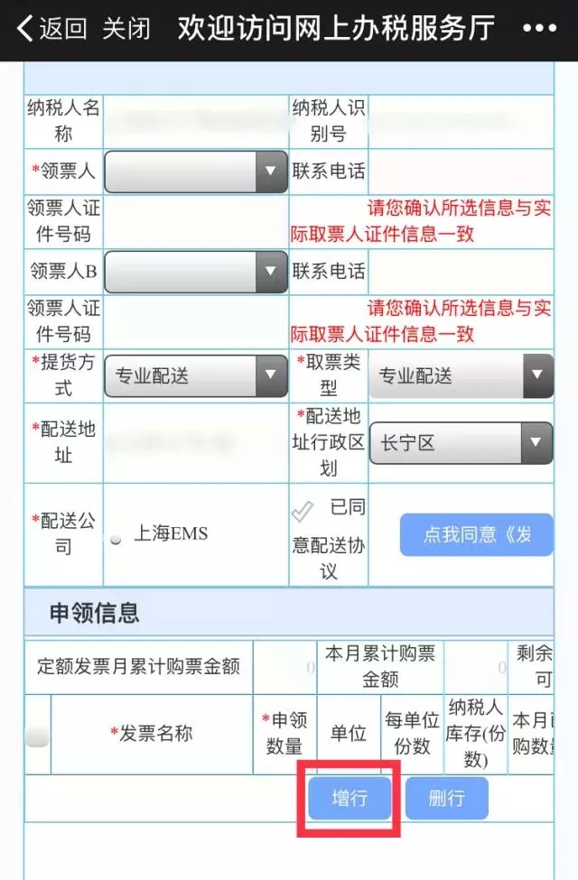 選擇需要申領的發票 選擇需要申領的發票
