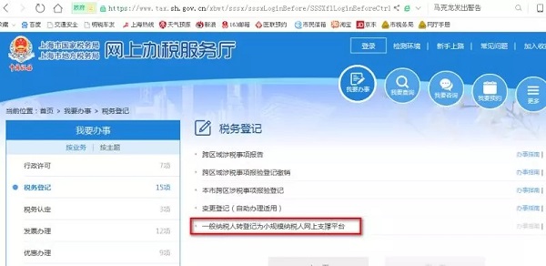 一般納稅人轉登記為小規模納稅人網上支撐平臺