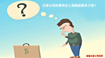 上海公司注冊外資有哪些需要注意的