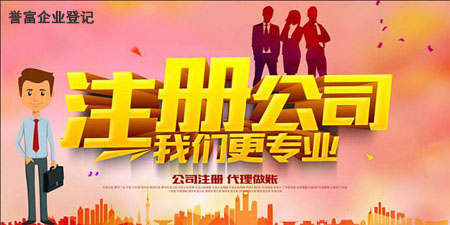 專業注冊上海公司都走什么流程?