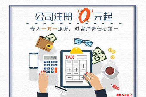 上海公司注冊