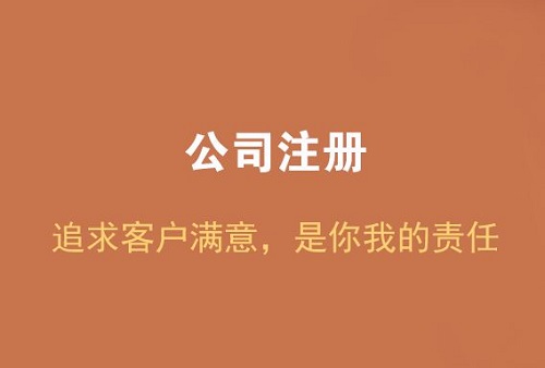 上海公司注冊名稱查詢技巧 上海公司注冊名稱查詢技巧