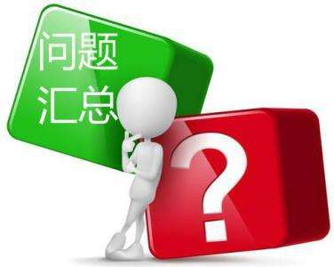 注冊公司需要注意的六個問題
