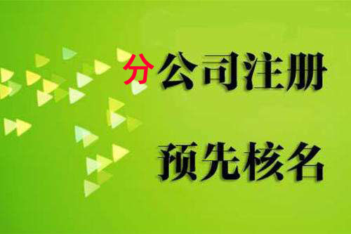 上海注冊(cè)公司可以用英文名稱嗎? 上海注冊(cè)公司可以用英文名稱嗎?