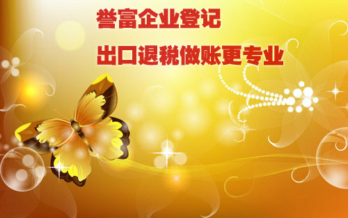 上海公司注冊后出口退稅怎么辦理? 上海公司注冊后出口退稅怎么辦理?