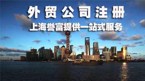 外貿公司注冊流程 外貿公司注冊流程