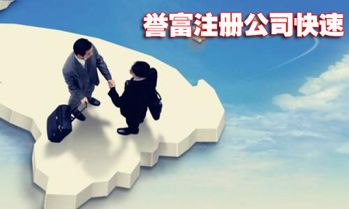 上海注冊公司 上海注冊公司