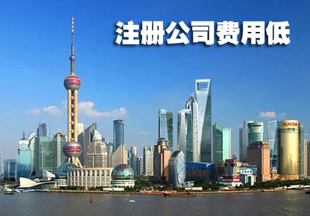 上海公司注冊 上海公司注冊
