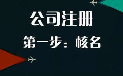 上海內資企業注銷