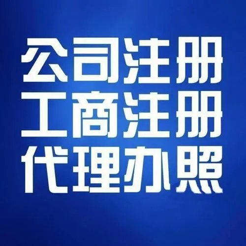 上海注冊公司