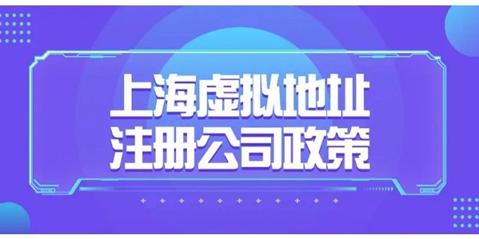 上海園區(qū)注冊公司