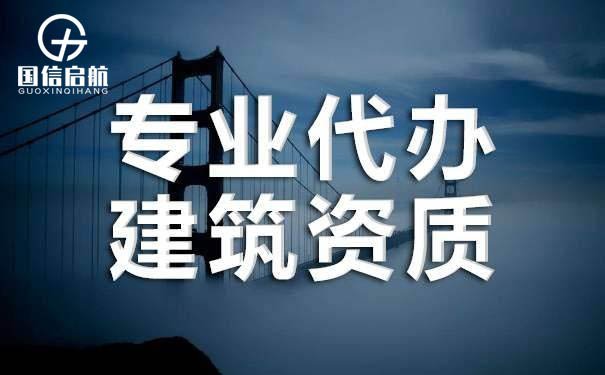 上海代辦資質(zhì)增項如何辦理