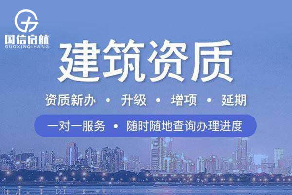上海代辦資質增項