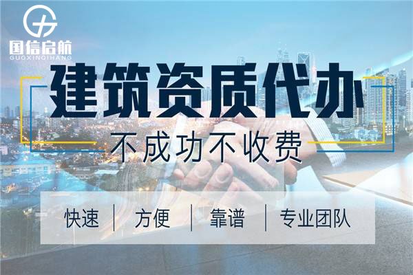 建筑資質延期