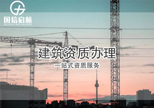 建筑企業資質轉讓