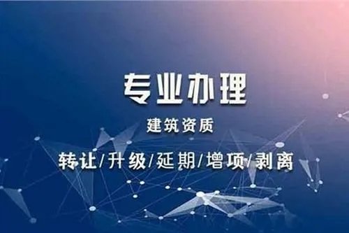 上海建筑資質(zhì)