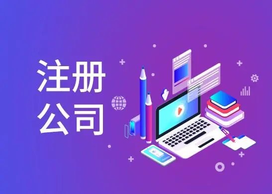 上海注銷公司