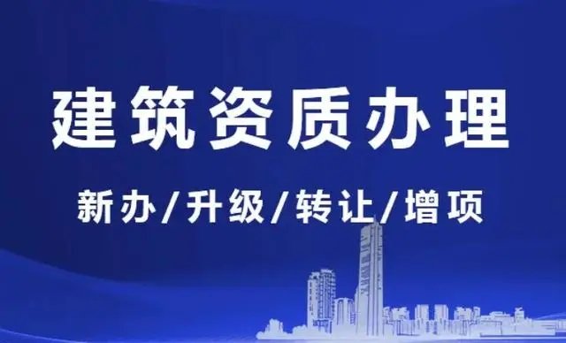 上海建筑資質